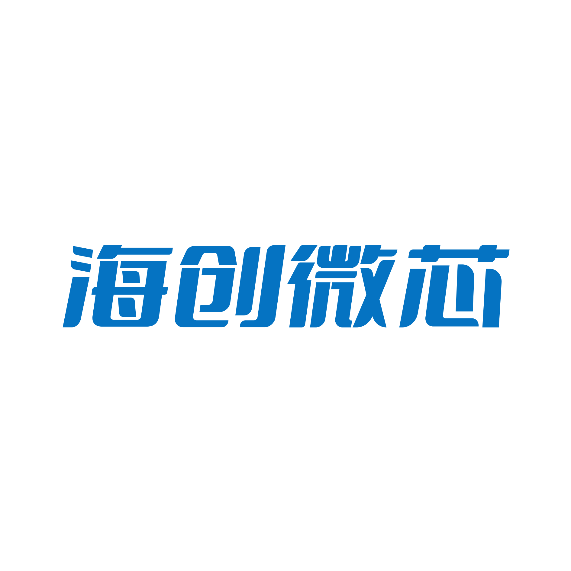 北京海创微芯科技有限公司